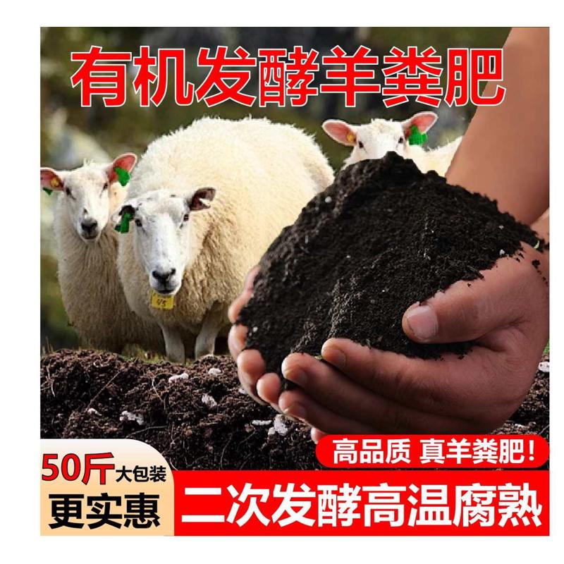 羊粪发酵有机肥果蔬专用农家肥料种花养花通用50斤纯羊粪100斤