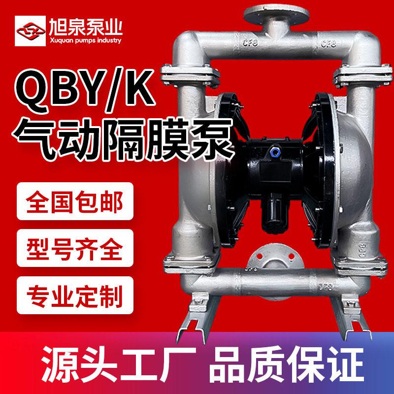 QBY-50/65气动隔膜泵铸铁塑料不锈钢耐腐蚀水泵压滤机