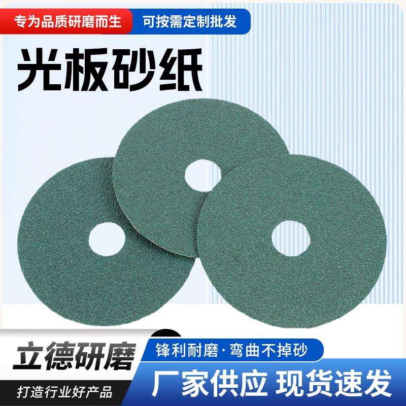 厂家绿色光板砂纸400x40mm圆形耐磨拉绒磨片60目植绒砂纸