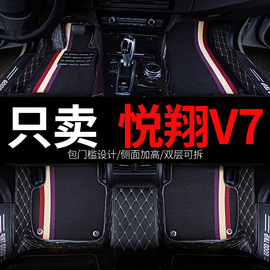 适用于长安悦翔v7专用汽车脚垫全包围轿车脚踏垫全车配件改装用品