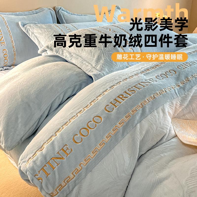 双面加厚牛奶珊瑚绒床上四件套冬季加绒被套珊瑚法兰绒面床单床品