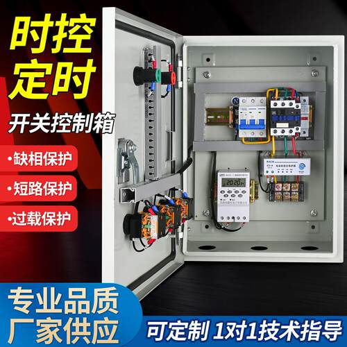 时控定时开关控制箱水泵定时全自动电源开关成套配电箱三相380V