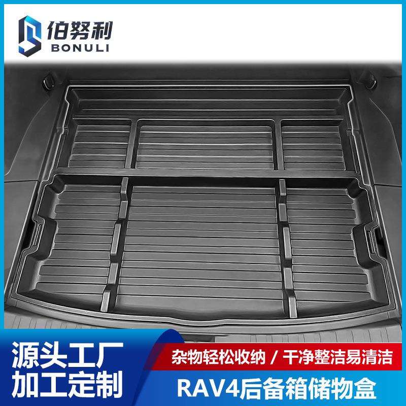 适用丰田RAV4改装后备箱尾箱储物盒置物杂物后备箱尾箱储物收纳盒
