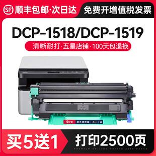 才进适用易加粉兄弟DCP1518打印机硒鼓墨盒DCP 1519粉盒鼓架