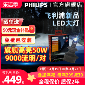 飞利浦汽车led大灯h7车灯h11灯泡9012强光，9005h4近远一体高亮极昼