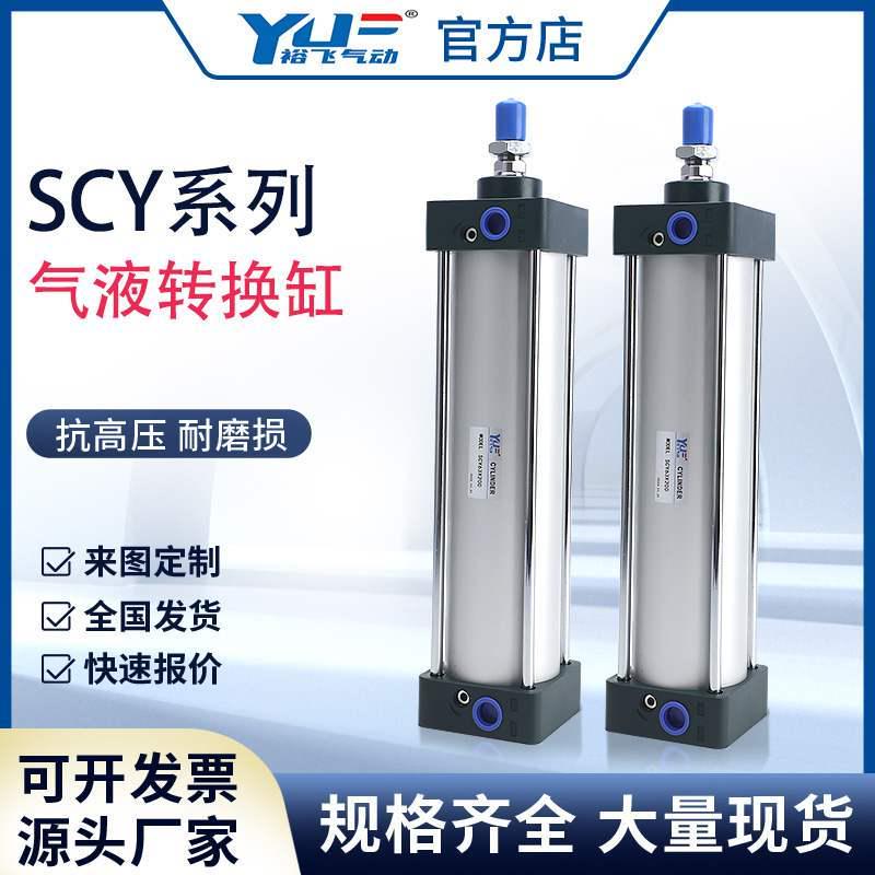 SCY气推油缸5063/80/100X300X200X250锯床切机下料机气液油推气缸