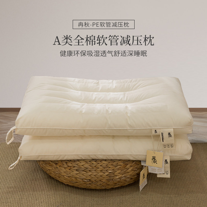 罗兰禧约A类本白全棉PE软管减压枕头家用单人护颈椎助睡眠枕芯,床上用品,枕头/枕芯,淘宝优惠券,粉丝福利购,淘宝优惠卷