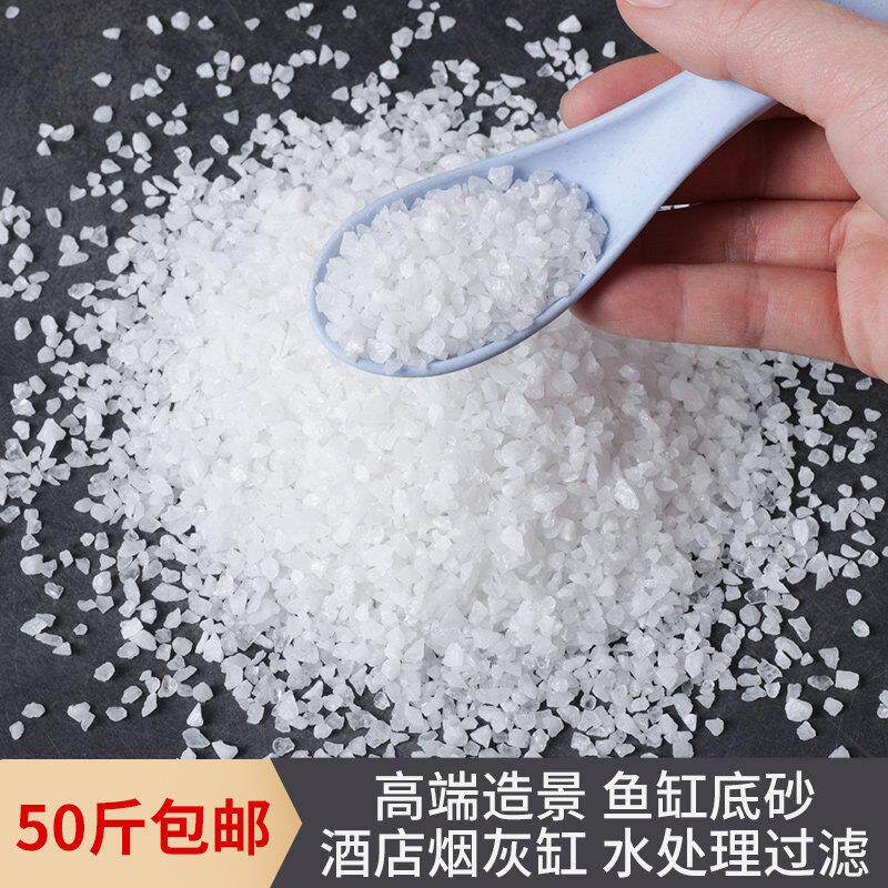 水晶石英砂高端造景酒店灭烟鱼缸底砂装饰净水处理专用白细沙50斤