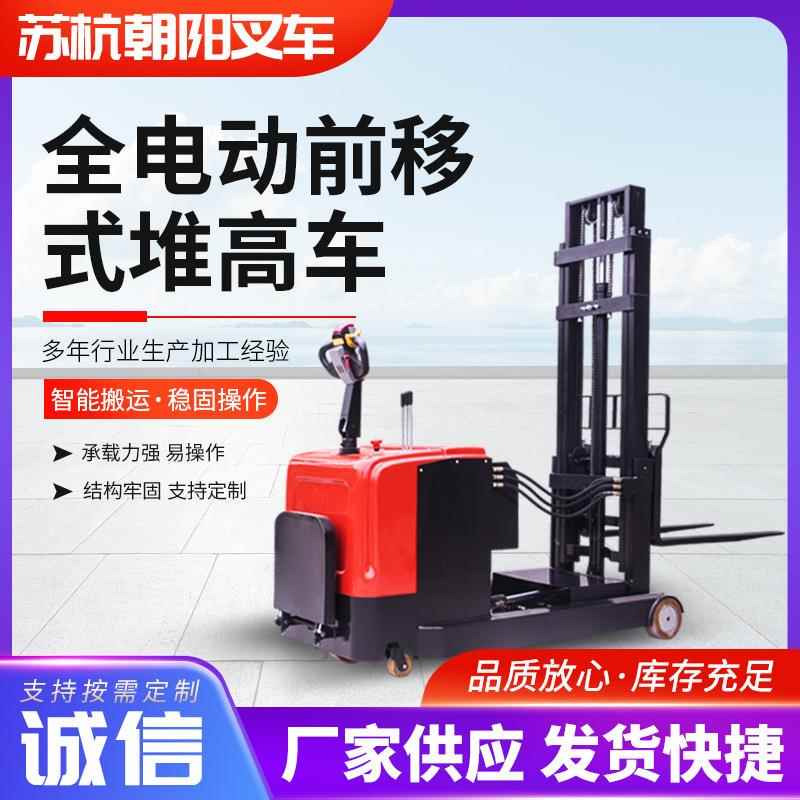 全电动堆高车前移式无腿全电动堆高车升降装卸电动液压叉车