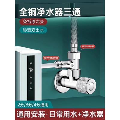 全铜净水器三通接头过滤机器进水专用分水阀4分转2净水机配件大全