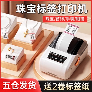 机商品贴纸热 硕方T50pro珠宝标签打印机首饰饰品吊牌价格标签条码