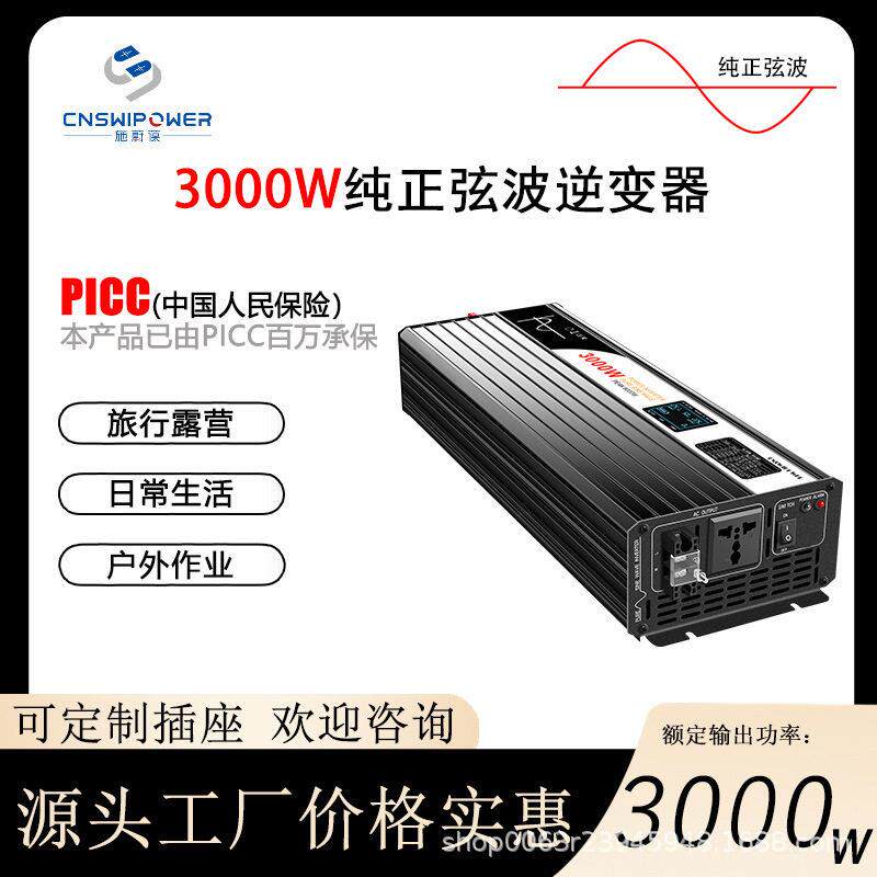 施蔚葆逆变器12V/24V/48V转220V3000W远程开关直流转交流车户外电