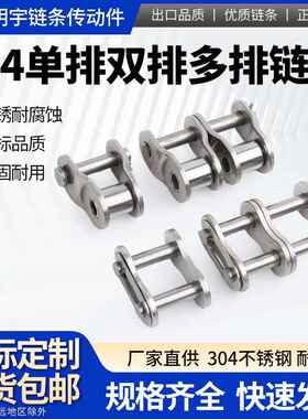 304不锈钢链条全半接头链扣04C05B3分06B4分08B10A12A16A 20A 24A