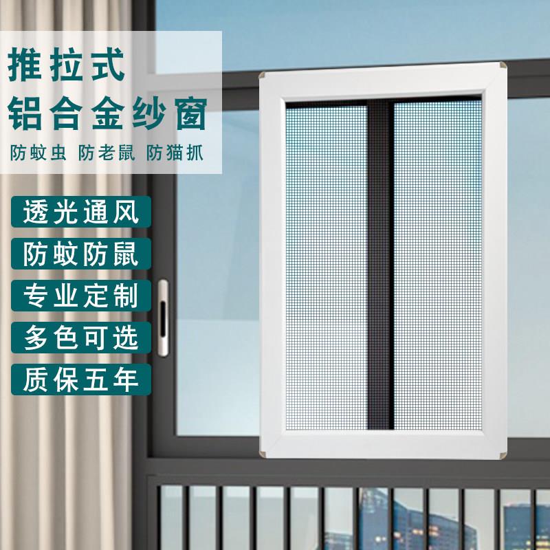 纱窗网自装推拉式防蚊平移防猫铝合金定制金刚网304不锈钢沙窗门