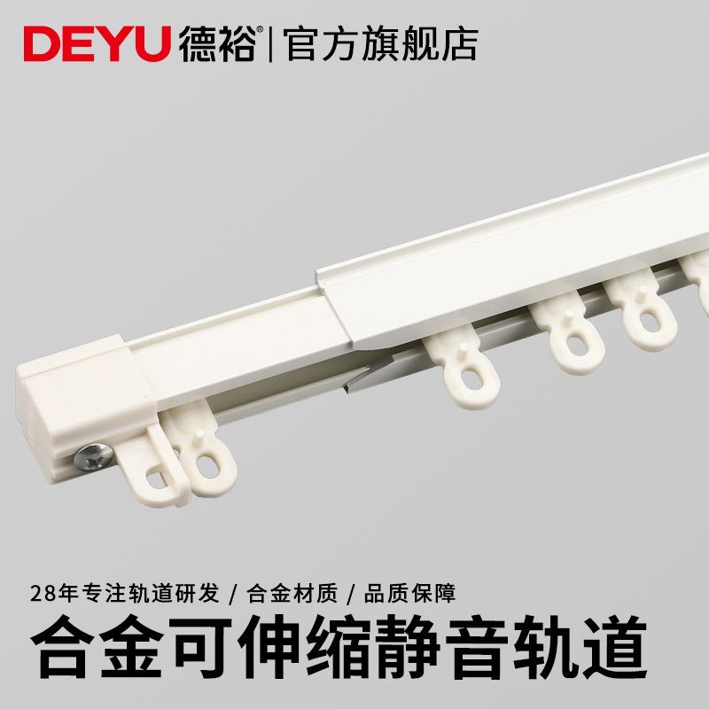 德裕伸缩窗帘轨道直轨单轨顶装侧装滑轨静音窗帘杆导轨滑道