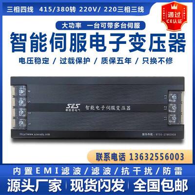智能电子伺服变压器4.5/5.5/7.5-12.0KVA380变220V三相隔离变压器
