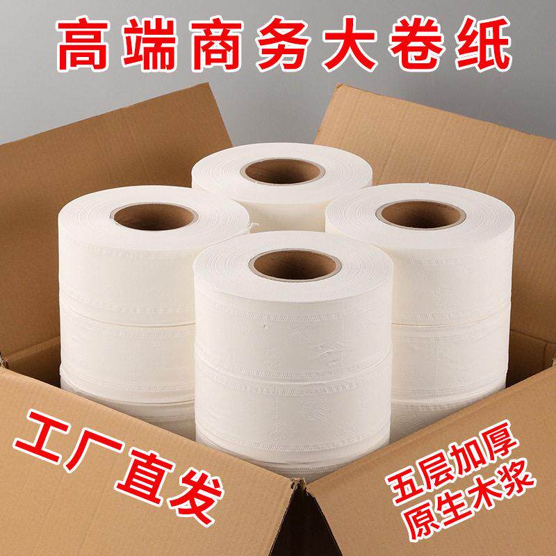 整箱商用大卷纸家用卫生纸厕所用纸酒店用纸纸巾卷筒纸大盘纸