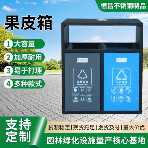 果皮箱户外垃圾桶不锈钢公园景区商用环卫分类垃圾箱室外果皮箱