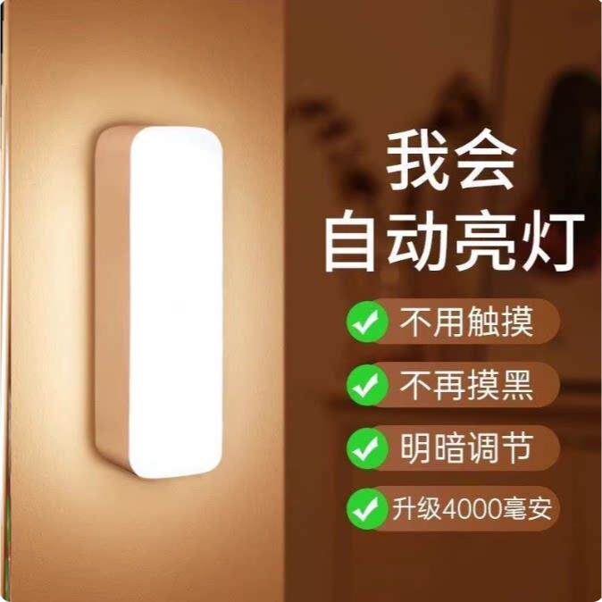 智能声控小夜灯 充电式无线人体感应灯 适用家用过道楼梯间