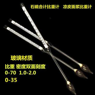 比重计0-70 波美计 婆梅计 浓度计 密度计1.0-2.