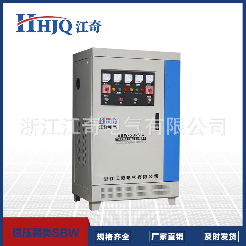 厂家稳压器SBW-50KVA三相全自动补偿式电力稳压器江奇电气