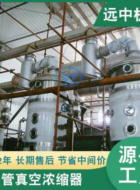 厂家高浓度玉米糖浓缩器PN300盘管浓缩器蒸汽加热糖浆蒸发器