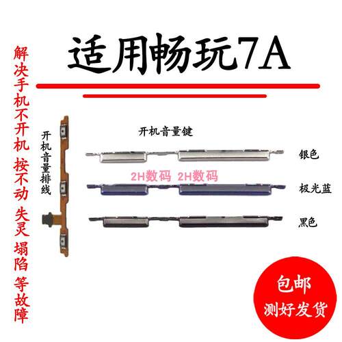适用于华为荣耀畅玩7A开机音量排线AUM-TL20开机键音量键按键边键