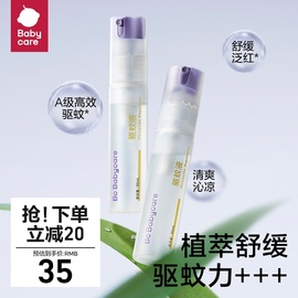 babycare驱蚊喷雾儿童宝宝，防蚊水婴儿专用防叮驱蚊液户外驱蚊神器