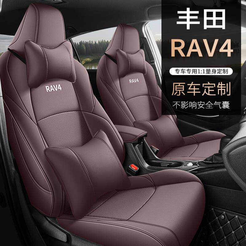 07-25款Toyota荣放rav4汽车座套全包燃油版双擎真皮座椅套四季坐