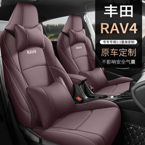 07-25款Toyota荣放rav4汽车座套全包燃油版双擎真皮座椅套四季坐