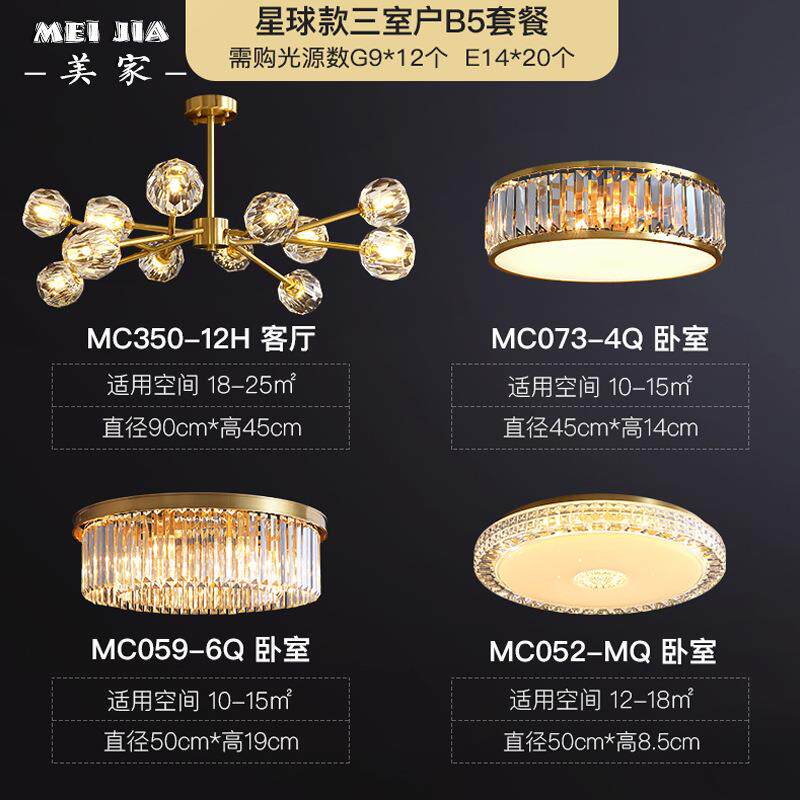 全铜水晶吊灯全屋套餐灯具卧室房间组合客厅餐厅吊灯后现代轻奢灯
