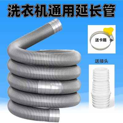洗衣机排水管30/32mm延长管加长管通用接头配件水槽面盆下水软管
