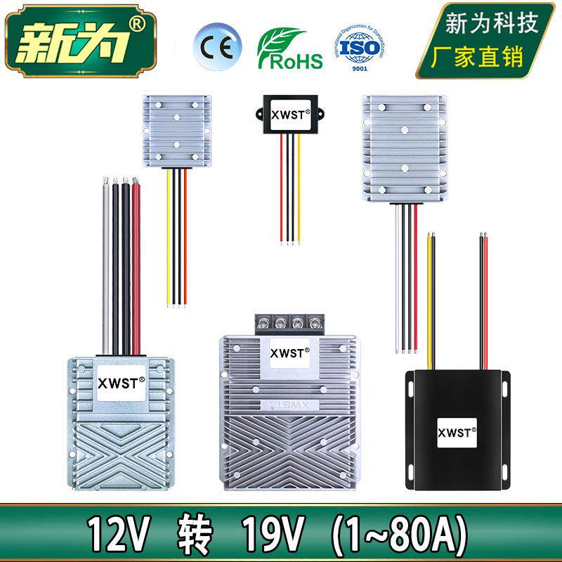 12V转19V电源升压模块 直流12V升19V升压器 转换器12伏转19伏