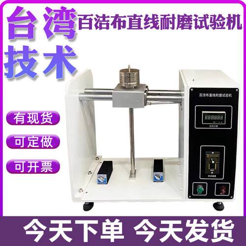 百洁布直线耐磨试验机炊具涂层耐磨性能测试不粘锅耐磨性检测仪