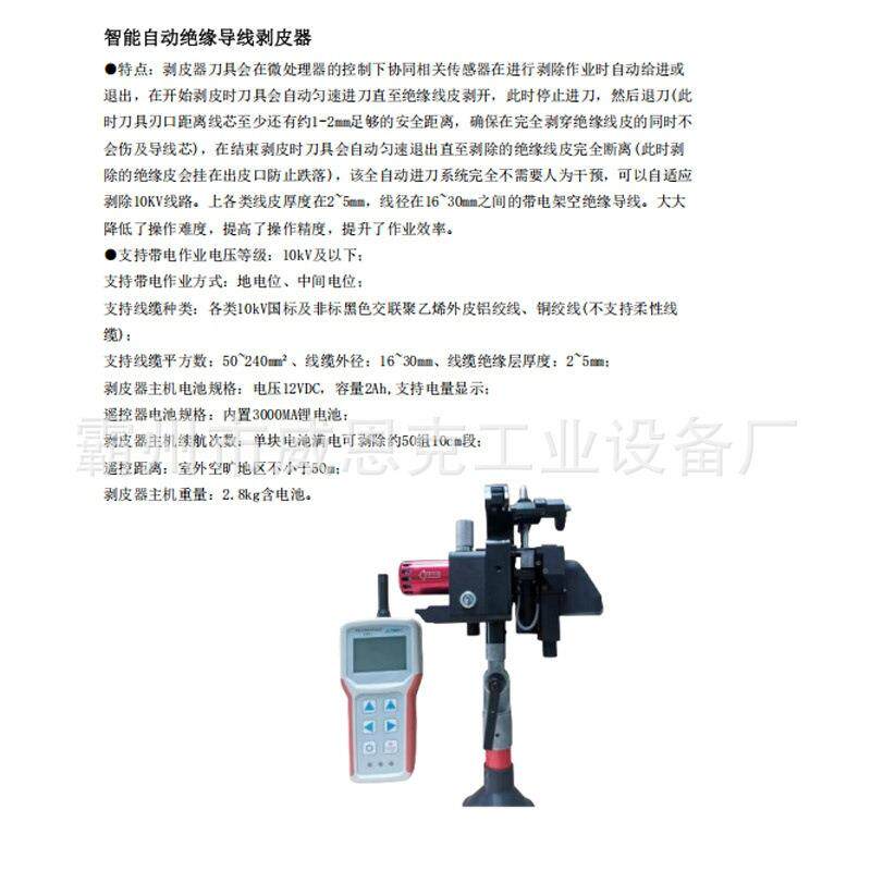 智能自动绝缘导线剥皮器电力施工线缆脱皮器遥控线缆去皮器