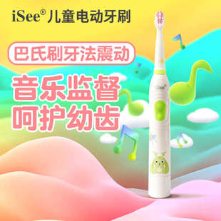 舒视iSee儿童电动牙刷8630软毛充电式6-12岁小孩声波全自动学生