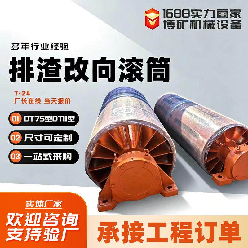 自清式改向排渣滚筒矿用皮带机主被动滚筒大型重型排渣改向滚筒