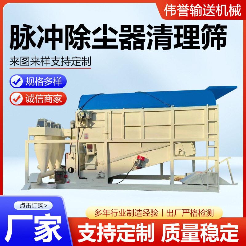 供应粮食清理筛脉冲除尘器脉冲布袋除尘器清理筛双层滚筛圆筒筛
