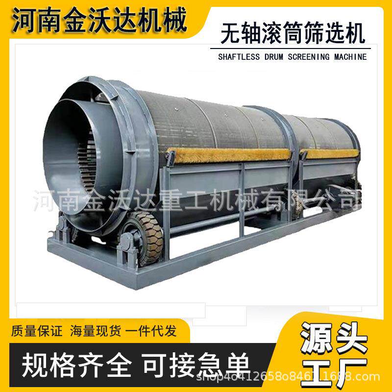 建筑毛石焦炭块无轴滚筒筛选机圆筒泥沙分离机砂石料分选设备