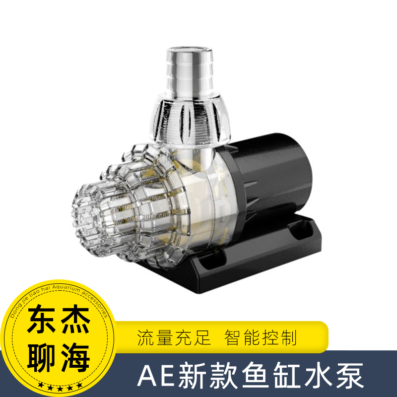 AE水泵 DC2000 5000 12000 Wifi 变频潜水泵 鱼缸主泵底缸循环泵