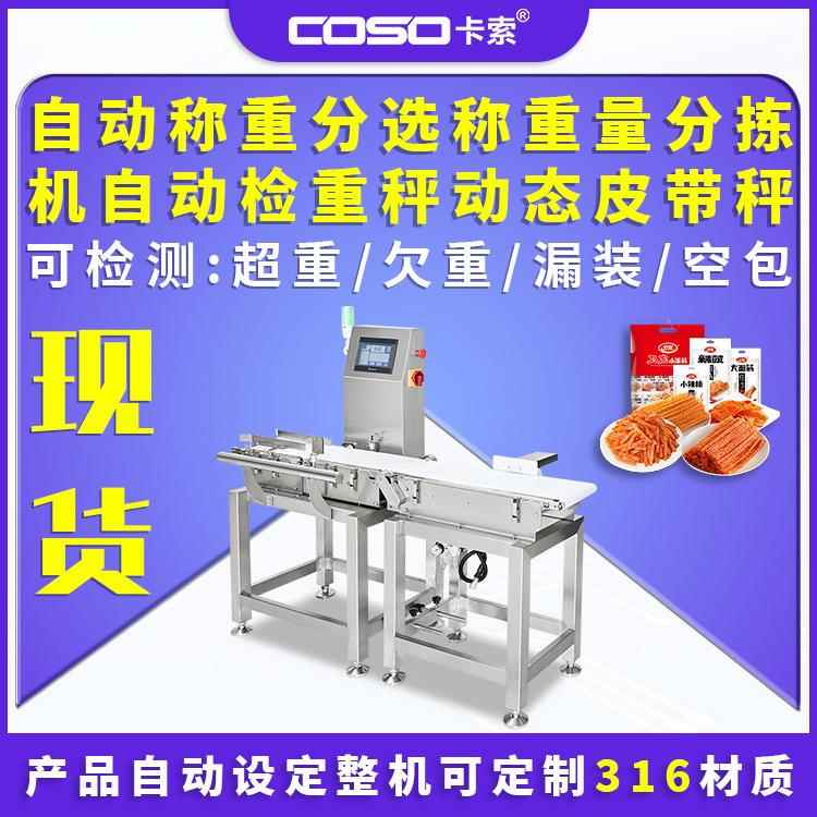 自动称重分选称称重皮带机重量分拣机自动检重秤动态皮带秤