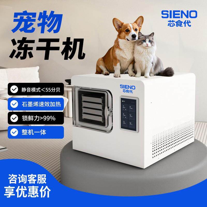 芯食代小型冻干机家用蔬菜水果茶叶宠物食品虫草冷冻干燥机设备
