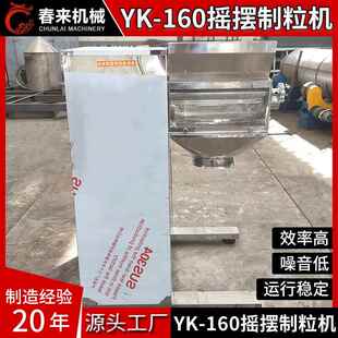 化工碳酸镁YK摇摆制粒机 红糖姜茶颗粒机 玉米淀粉摇摆造粒机厂家