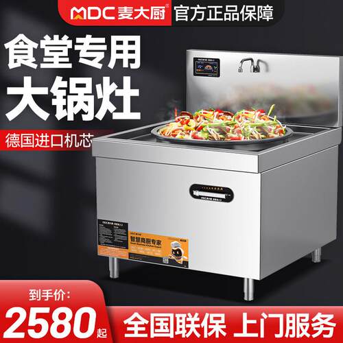 麦大厨商用电磁大锅灶15kw大功率电磁炉食堂工地电热电灶台电炒锅
