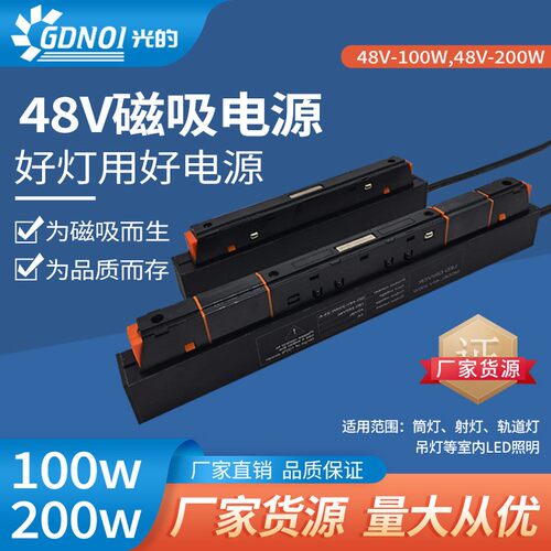 LED磁吸开关电源智能轨道一体化无主灯照明48V100瓦200瓦足功率
