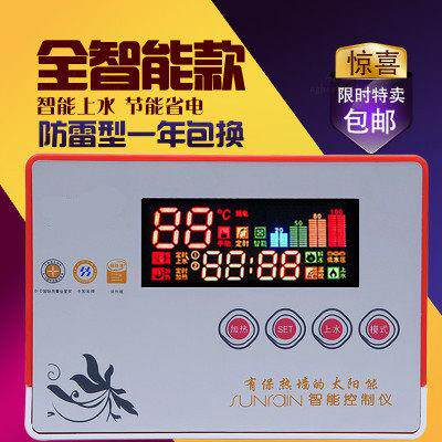 太阳能热水器控制器配件显示屏全自动上水智能测控仪通用型仪表