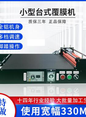 KYD50-25A台式台面覆膜机密度板钢化玻璃触摸屏小型覆膜机