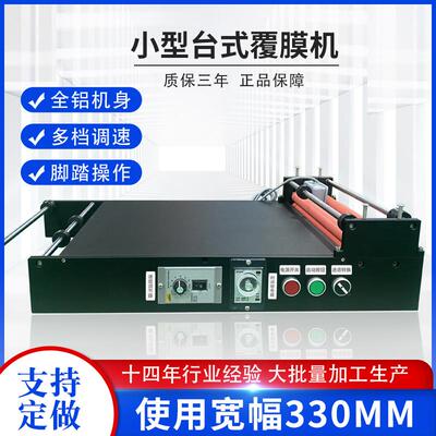 KYD50-25A台式台面覆膜机密度板钢化玻璃触摸屏小型覆膜机