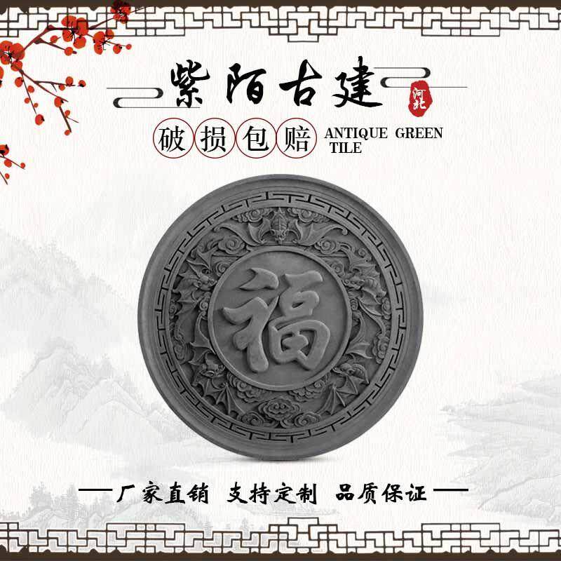 仿古圆形福字砖雕影壁墙照壁墙围墙背景墙装饰挂饰浮雕复古风