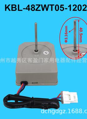 适用于TCL冰箱电机BCD-203WEZ58.KBL-48ZWT05-1202A冰箱直流电机.